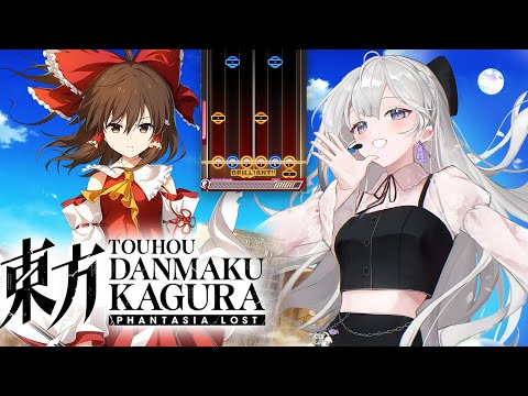 【Touhou Danmaku Kagura Phantasia Lost | 東方ダンマクカグラ ファンタジア・ロスト】no space for title