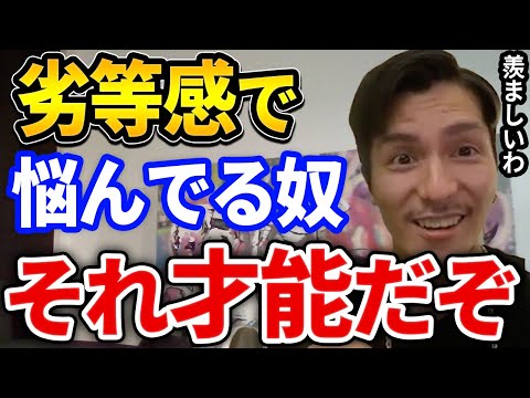 勝ち組だから！コンプレックスに悩んでいるリスナーからの質問に対しての回答が的確すぎるふぉい【DJふぉい切り抜き Repezen Foxx レペゼン地球】