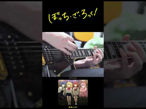 【ぼっち・ざ・ろっく】ドッペルゲンガー/結束バンド イントロだけ ギター弾いてみた #shorts【Moki Remix】