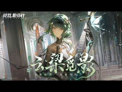 Hanying S Tank Physical PV【Punishing Gray Raven: CN】