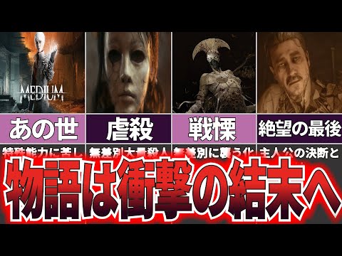 【ゆっくり解説】ヤバイ世界を同時に進行する画期的なホラー『The Medium』【ホラゲー】