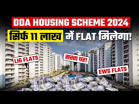 DDA Housing Scheme 2024 से होंगे सस्ते में सपनों के घर का सपना साकार | Flats At Cheapest Price