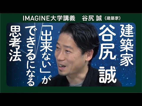 異色の建築家・谷尻誠／広島と東京を拠点に、建築家という仕事の枠を広げる