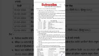 class 5th Datesheet Term 2 Pseb final Exam #shorts #pseb #datesheet #viral