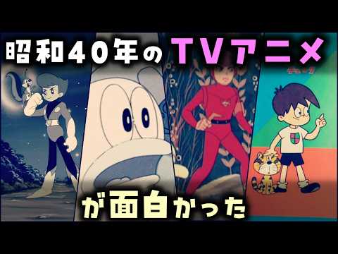 【ゆっくり解説】昭和40年の「TVアニメ」が面白かった。1965年