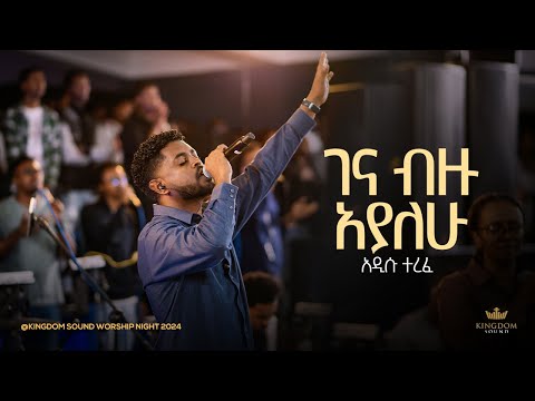 Addisu Terefe @ Kingdom Sound Worship Night 2024 'Gena Bizu Ayalehu' Original Song By Lealem Tilahun