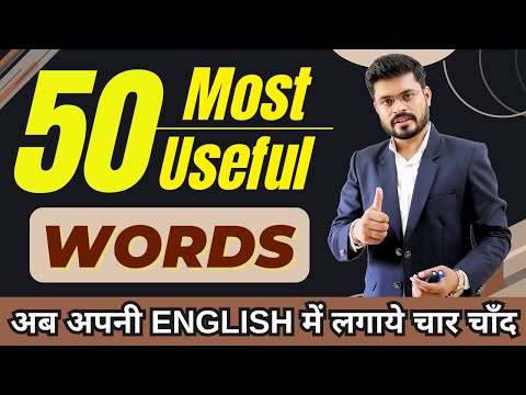 50 Must-Know Words for Everyday English | Spoken English | English Speaking Practice