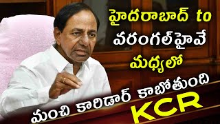 Hyderabad to Warangal Highway lo Growth Corridor |హైదరాబాద్ - వరంగల్ హైవే మధ్య లో Growth Corridor