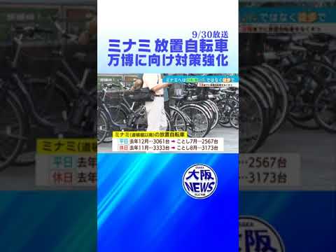 強制撤去に激怒❗️利用者のトンデモ言い訳…対抗策は⁉️#ミナミ