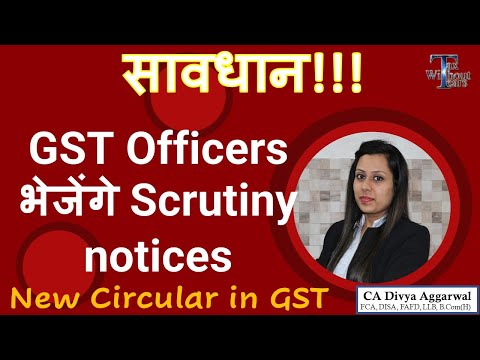 GST Alert| GST Officers भेजेंगे Scrutiny notices| More powers to GST Officers