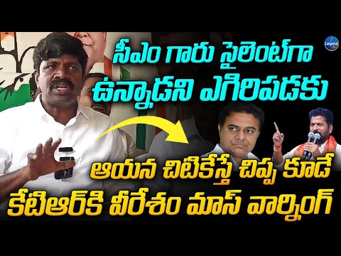 MLA Vemula Veeresham MASS WARNING To KTR | CM Revanth Reddy | LegendTv