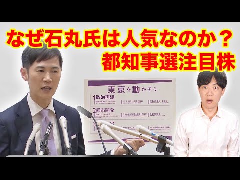 石丸伸二元安芸高田市長はなぜこんなに人気なのか？【東京都知事選挙】