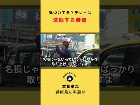 テレビは洗脳する装置 #shorts