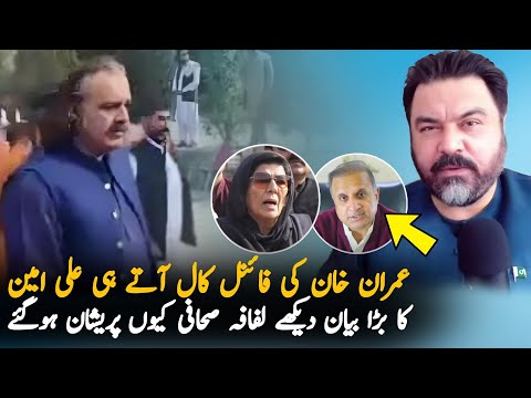 Ali Amin Gandapur Statement After Inran Khan Call, Analysis| Imran Khan Latest |Pak News Analysis