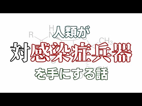 ペニシリンをたまたま発見する話【ゆっくり解説】