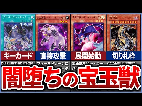 【遊戯王】~A宝玉獣~ ヤンホモ時代のユベルが愛用した闇のカード達を解説【ゆっくり解説】【マスターデュエル】#ゆっくり実況  #遊戯王GX #OCG #ユベル