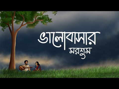 Bhalobashar Morshum | Arijit Singh