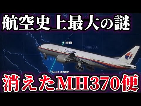 【総集編】未だ多くの謎が残る航空機失踪事件11選【ゆっくり解説】