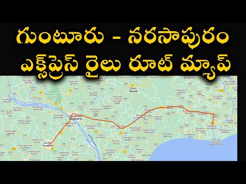 గుంటూరు - నరసాపురం ఎక్స్‌ప్రెస్ రైలు రూట్ మ్యాప్ || #Guntur - #narasapuram  Express Train Route Map