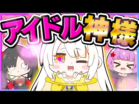 🪐【マイクラ】創造神が完璧で究極のアイドルを目指す！🎤💓【ゆっくり実況】