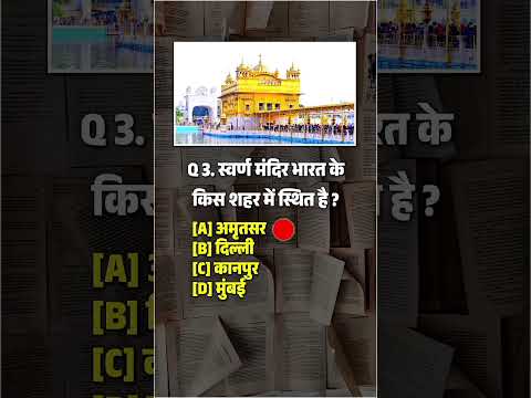 gk questions and answers || general knowledge || gk quiz || unseen gk || (part - 9)