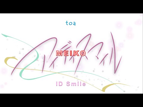 toa - ID Smile/アイディスマイル - MEIKO (& 3 Vocaloids) (Cover) (Lyrics)