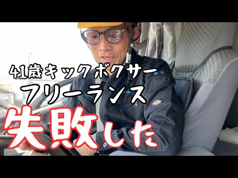 15歳〜41歳までの職歴と給料を公開💰フリーランスからダンプ屋さんに出戻りさせてもらった理由を話します🚛