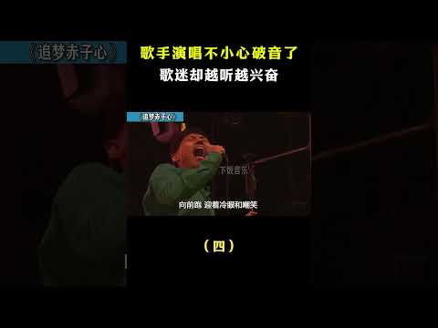 这个男人太奇怪！唱歌越破音，粉丝越兴奋？ #搞笑#音乐music #shortsyoutube