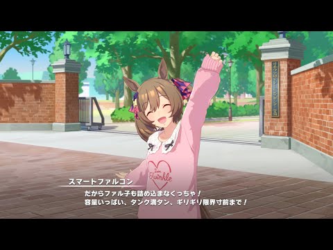 【ウマ娘】スマートファルコン ストーリー 全話