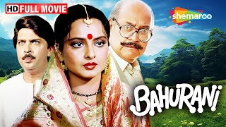 रेखा की सुपरहिट हिंदी फिल्म - बहुरानी (1989) | राकेश रोशन | उत्पल दत्त | Bahurani - Full Movie HD