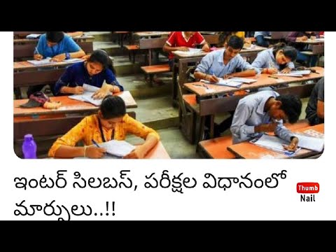 Inter Syllabus Reduced ??/No Exams For Junior Inter ??/Breaking News