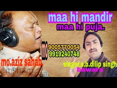 Maa hi manadir maa hi puja.s.b.dilip singh bawara.9005770054.9919240748