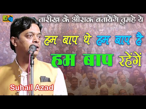 Suhail Azad All India Mushaira Ek Sham Chandni Shabnam Ke Naam Sidhua Bazar Padrauna19-10-2024