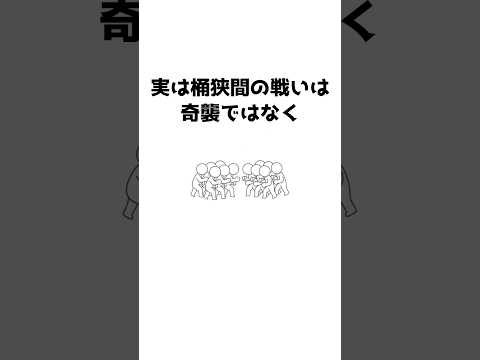 #91-2 意外と知られていない信長の謎 #雑学 #豆知識 #トリビア