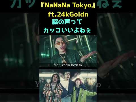 【NaNaNa Tokyo】脇の声ってエロくてカッコいい #shorts