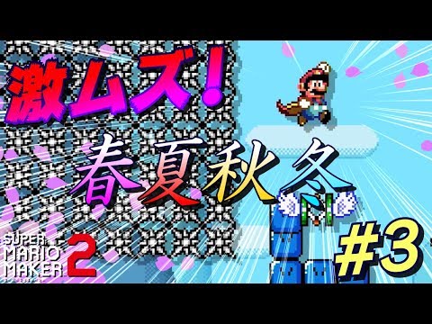 【Let's Play】My Friend Played A Course I Worked Hard On【Mario Maker 2】#3