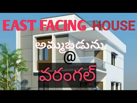 HOUSE FOR SALE // ఈస్ట్ ఫేసింగ్ గల ఇల్లు అమ్మబడును