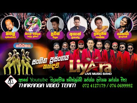 LIYARA | LIVE SHOW | MIRIGAMA || ලියාරා සංගීත ප්‍රසංගය