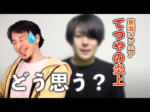 結婚後UUUM脱退したマホトを庇う東海オンエアてつやが炎上、ひろゆきが思ったことは？【ひろゆき切り抜き】