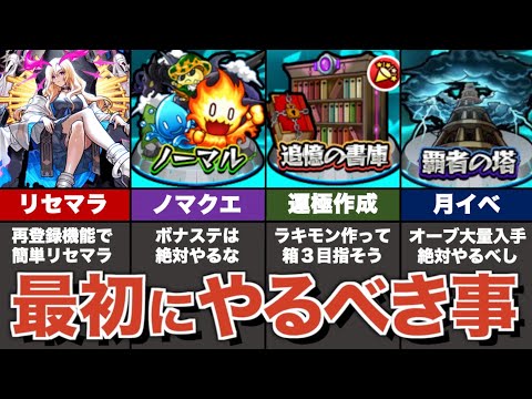 【リセマラ】モンストで最初にやるべきことをまとめ解説（2024年ver）【新規・復帰勢向け】【ゆっくり解説】