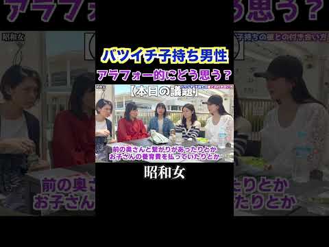 【バツあり子持ち男性とのお付き合いには覚悟が必要⁉️👶1】