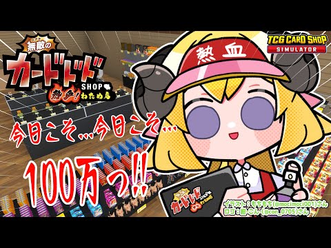 【TCG Card Shop Simulator】今日はレアカード入荷（予定）ですよーっ！【角巻わため/ホロライブ４期生】