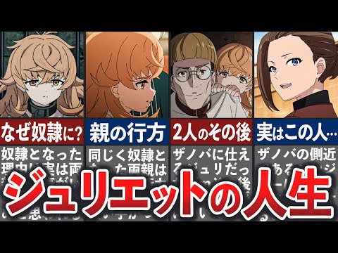 【無職転生】ジュリエットの壮絶な人生【ゆっくり解説】