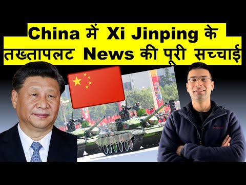 Reality of Xi Jinping House Arrest | China में Xi Jinping के तख्तापलट की पूरी सच्चाई |Gaurav Kaushal