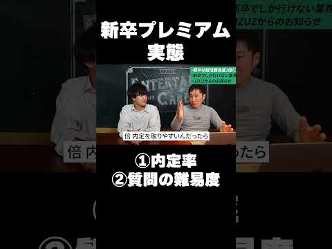 【知らない人多すぎ】新卒プレミアムの実態