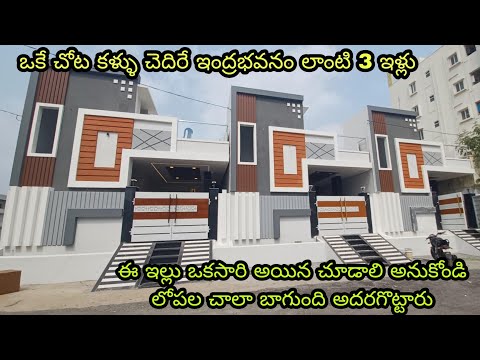 ఇంద్రభవనo లాంటి 3 ఇళ్లు|ఒకసారి అయిన చూడాలి అనిపిస్తుంది| #luxurious #doublebedroom #houses #forsale