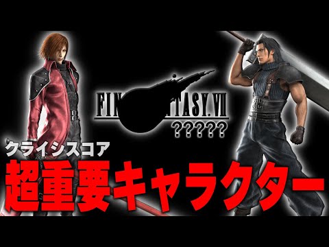 FF7リメイク3作目でアンジールとジェネシスが登場するか考察してみた