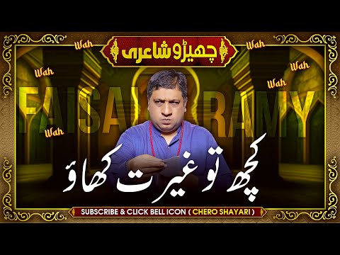 Faisal Ramay | Kuch To Gharet Khao