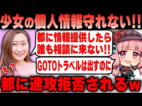 【Colabo】仁藤夢乃 都に補助金の条件変更を要求するも速攻拒否されてしまうｗｗｗ