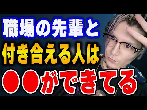 【ふぉい】先輩後輩から恋愛に発展する方法はまず●●をすることやね。ふぉいが職場の先輩を好きになった視聴者にアドバイスを送る。【ふぉい切り抜き/レぺゼン/foy】